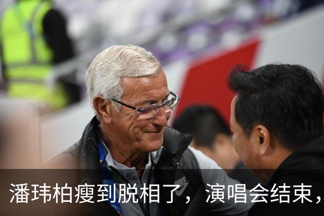 潘玮柏瘦到脱相了，演唱会结束，带着妻子宣云大口吃面